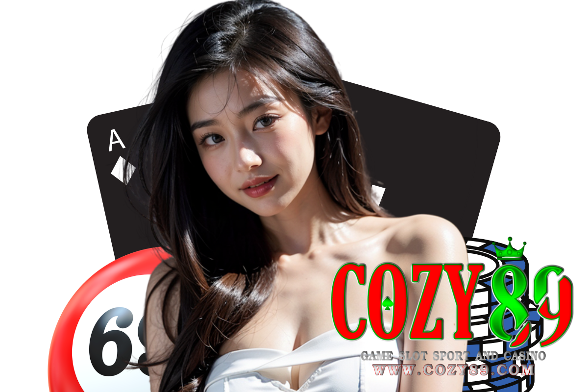 cozy89 แจกเครดิตฟรี